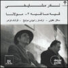 Nader Mashayekhi: fie ma fie II - moulana Album by Frank Cramer, Munich Radio Orchestra, and Salar Aghili