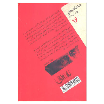 For a Night of Love Book by Emile Zola (Farsi)