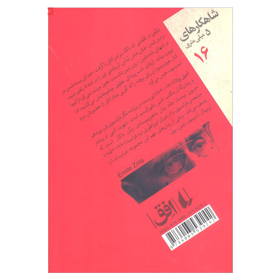 For a Night of Love Book by Emile Zola (Farsi)