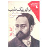 For a Night of Love Book by Emile Zola (Farsi)