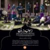 Az Jan-o Az Del Album by Salar Aghili