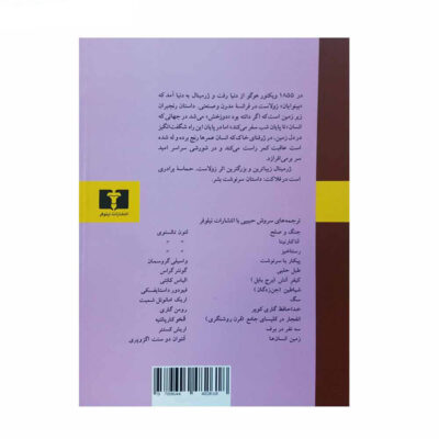Germinal Novel by Emile Zola (Farsi Edition)