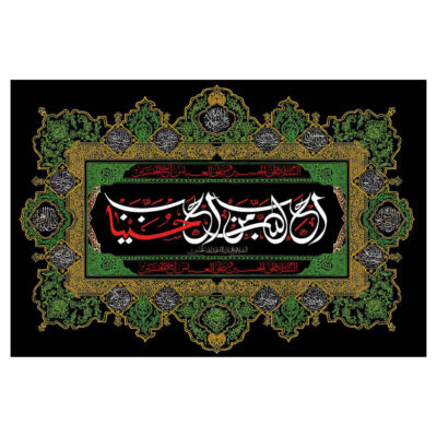 Islamic Shia Glorious Flag – Imam Hussain Black Wall Tapestry