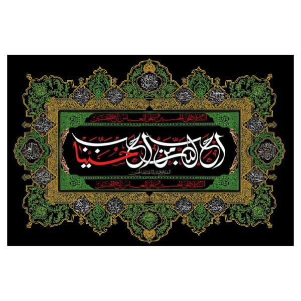 Islamic Shia Glorious Flag - Imam Hussain Black Wall Tapestry
