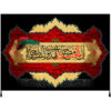 Islamic Shia Glorious Flag - Imam Hussain Black Wall Tapestry