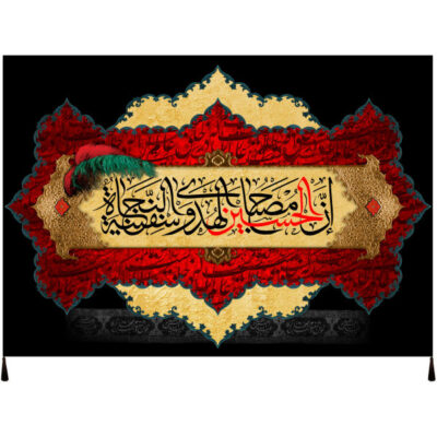 Islamic Shia Glorious Flag – Imam Hussain Black Wall Tapestry