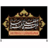Islamic Shia Flag - Fatima Bint Nabi Wall Tapestry