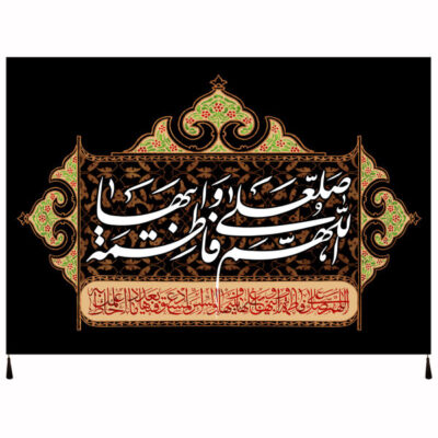Islamic Shia Flag – Fatima Bint Nabi Wall Tapestry