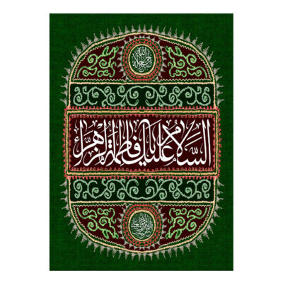 Islamic Shia Flag – Fatimah al-Zahra Wall Tapestry