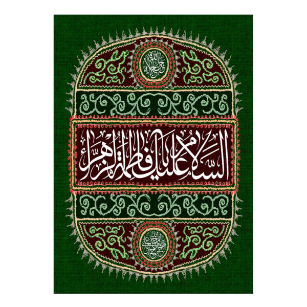 Islamic Shia Flag - Fatimah al-Zahra Wall Tapestry