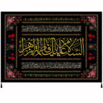 Islamic Shia Flag – Salam Bar Fatimah al-Zahra Wall Tapestry