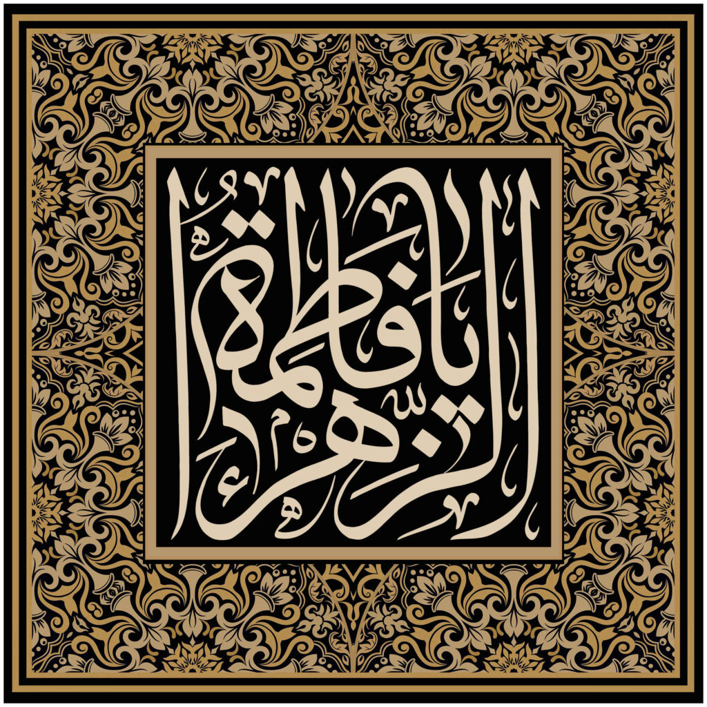 Islamic Shia Flag – Ya Fatima al-Zahra Wall Tapestry