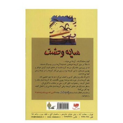 Go Eat Worms Book by R. L. Stine (Farsi)