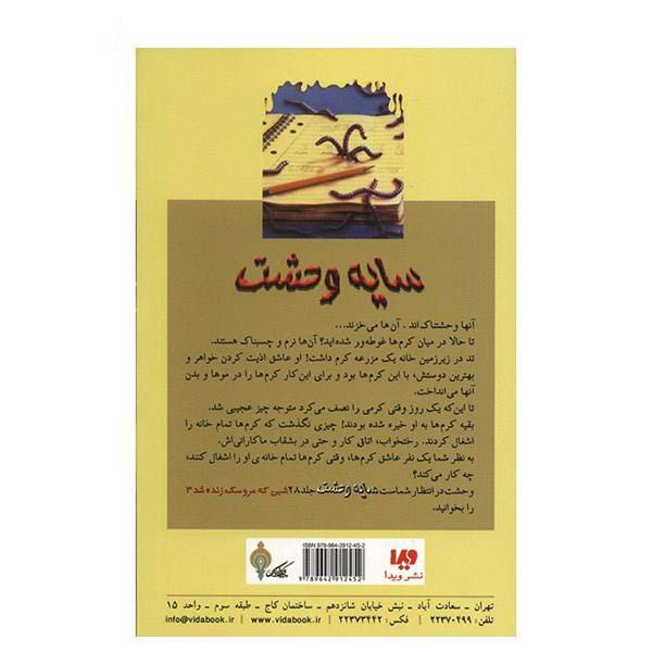 Go Eat Worms Book by R. L. Stine (Farsi)