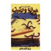 Go Eat Worms Book by R. L. Stine (Farsi)