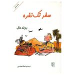 Going Solo Book by Roald Dahl (Farsi Edition)