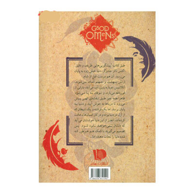 Good Omens Novel by Neil Gaiman and Terry Pratchett