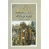Goriot Baba Novel by Honoré de Balzac (Farsi Edition)