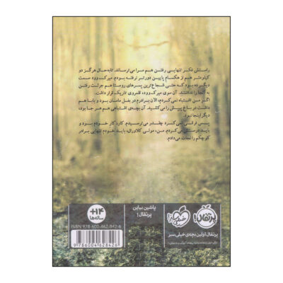 Guest Book by Mary Downing Hahn (Farsi Edition)