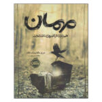 Guest Book by Mary Downing Hahn (Farsi Edition)