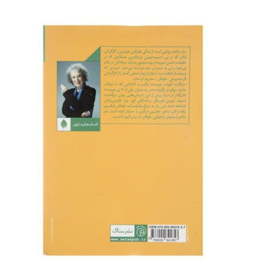 Hag-Seed Novel by Margaret Atwood (Farsi Edition)