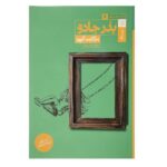 Hag-Seed Novel by Margaret Atwood (Farsi Edition)
