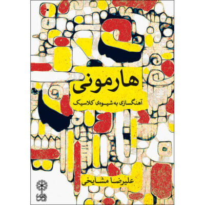 Harmony – Composition in Classical Style by Ali-Reza Mashayekhi