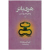 Harry Potter and the Chamber of Secrets by J. K. Rowling (Farsi)