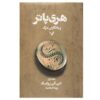 Harry Potter and the Deathly Hallows Novel Vol. 1 (Farsi)