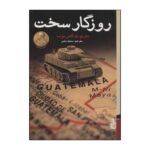Harsh Times Book by Mario Vargas Llosa (Farsi)