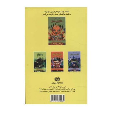 Heads You Lose Book by R. L. Stine (Farsi Edition)