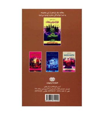 Help We Have Strange Powers Book by R. L. Stine