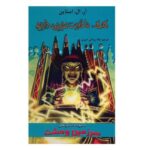 Help We Have Strange Powers Book by R. L. Stine