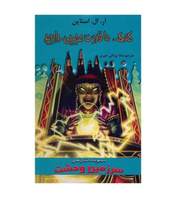 Help We Have Strange Powers Book by R. L. Stine