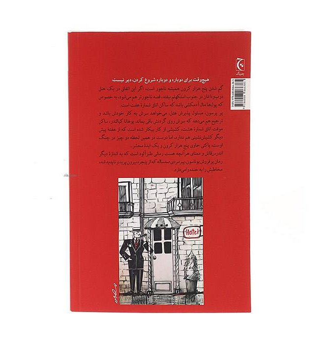 Hitman Anders and the Meaning of It All by Jonas Jonasson (Farsi)