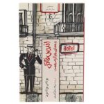 Hitman Anders and the Meaning of It All by Jonas Jonasson (Farsi)