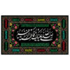 Islamic Shia Flag - Holly Fatimah al-Zahra Wall Tapestry