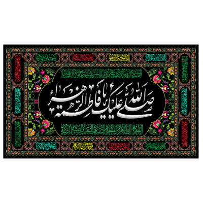 Islamic Shia Flag – Holly Fatimah al-Zahra Wall Tapestry