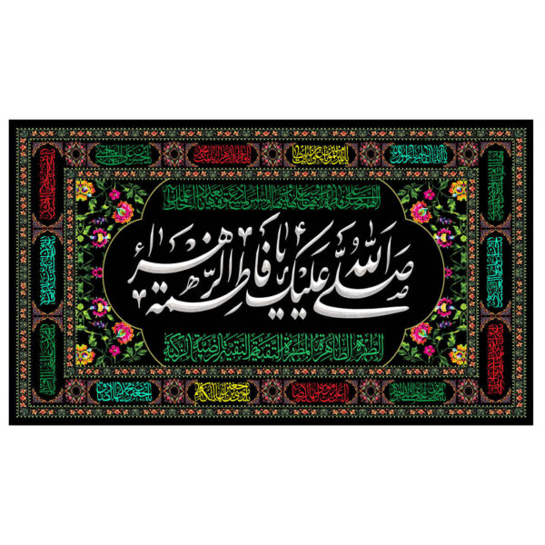Islamic Shia Flag - Holly Fatimah al-Zahra Wall Tapestry