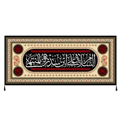 Islamic Shia Flag – Imam Hussain Wall Tapestry