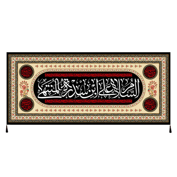 Islamic Shia Flag - Imam Hussain Wall Tapestry
