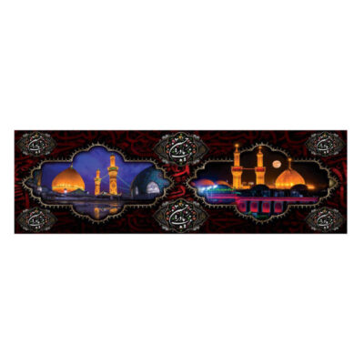 Holly Shrines of Imam Hosayn & Abbas Ibn Ali Islamic Wall Tapestry Banner