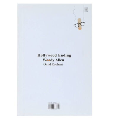 Hollywood Ending Book by Woody Allen (Farsi)