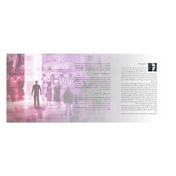 Honeymoon Book by Patrick Modiano (Farsi Edition)