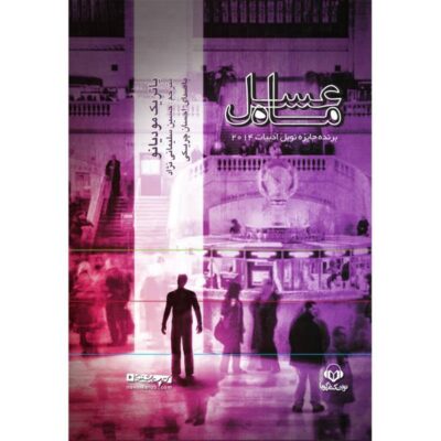 Honeymoon Book by Patrick Modiano (Farsi Edition)