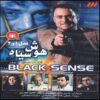 Hoosh-e Siah Iranian TV Series Season 1 & 2