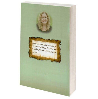 Hopeless Book by Colleen Hoover (Farsi Edition)