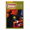 How I Got My Shrunken Head Book by R. L. Stine (Farsi)