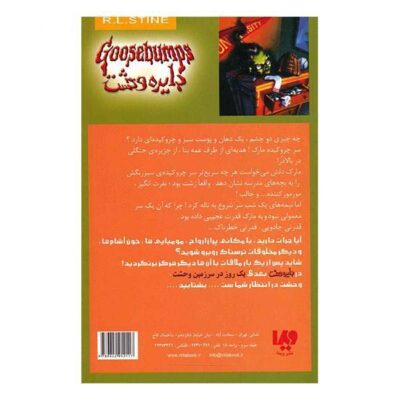 How I Got My Shrunken Head Book by R. L. Stine (Farsi)