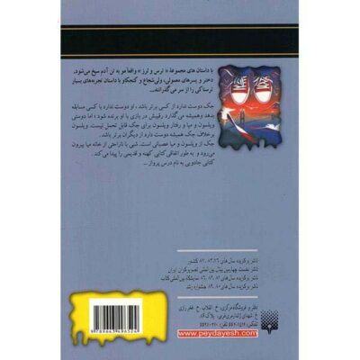 How I Learned To Fly Book by R. L. Stine (Farsi)